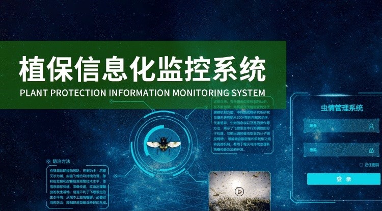 物聯網蟲情信息采集
