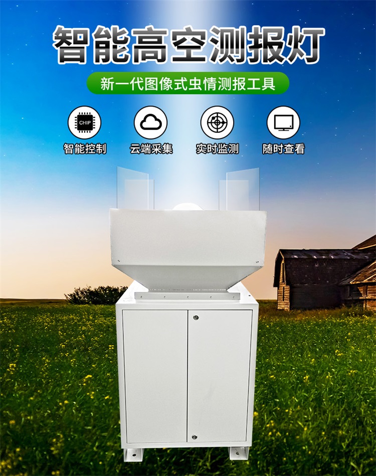蟲情監測系統